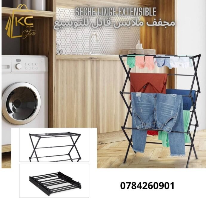 Seche linge extensible مجفف ملابس قابل للتوسيع