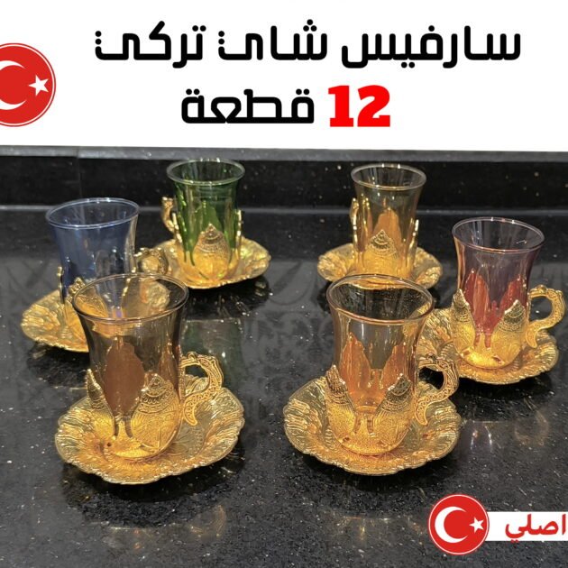 📢 طقم شاي تركي فاخر - 7 قطع ☕✨