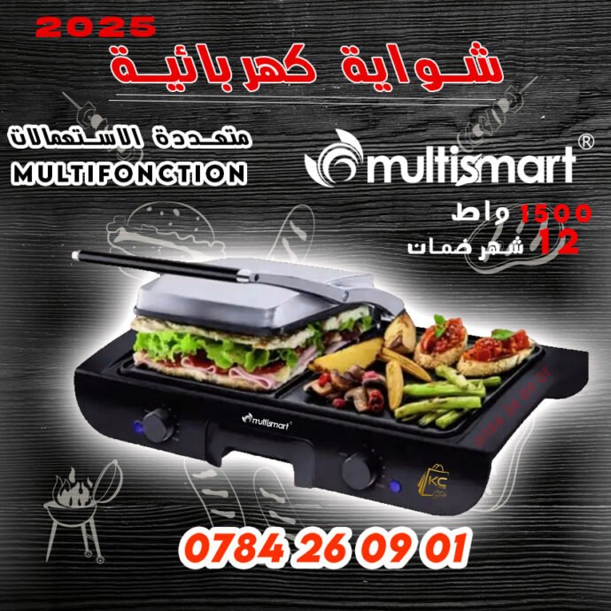 ⁦شواية كهربائية  و آلة تحميص متعددة الاستخدامات MULTISMART MS-GL1111 – قوة 1500 واط⁩ - الصورة ⁦4⁩