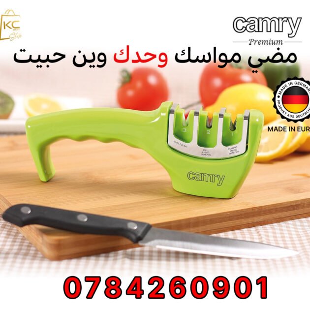 ممضي السكاكين اليدوي كامري CAMRY الالمانية