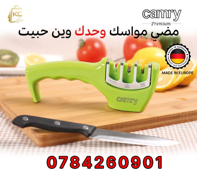 ممضي السكاكين اليدوي كامري CAMRY الالمانية