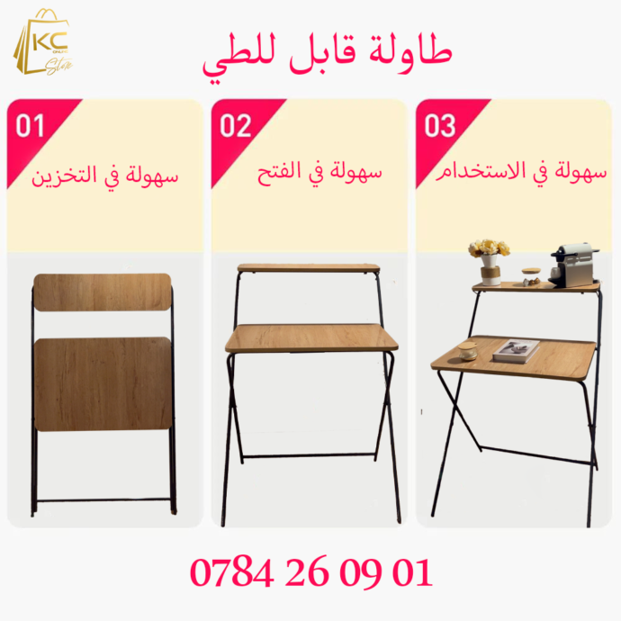 ⁦مكتب قابل للطي / Bureau Pliable⁩ - الصورة ⁦5⁩