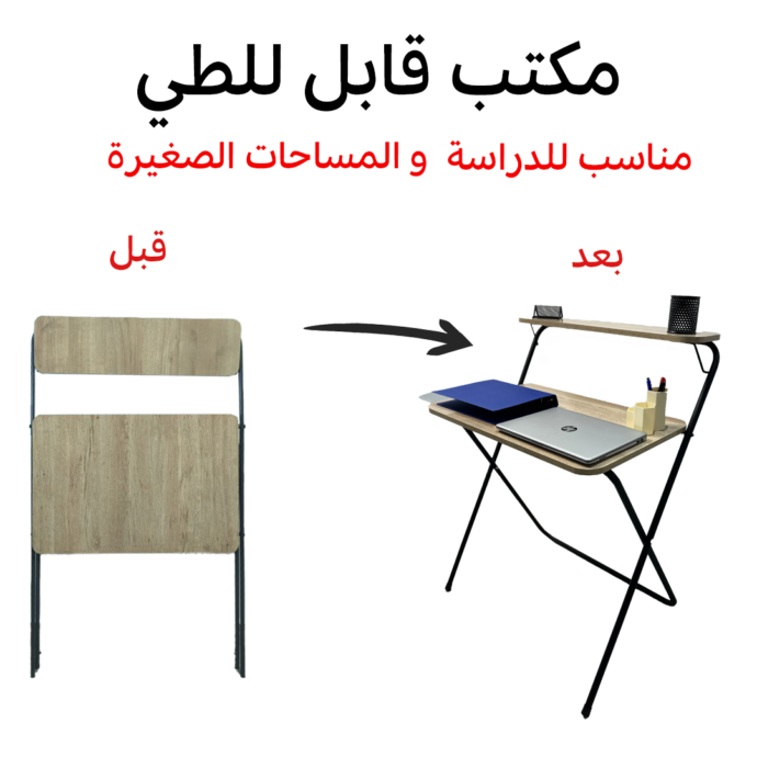 ⁦مكتب قابل للطي / Bureau Pliable⁩ - الصورة ⁦3⁩
