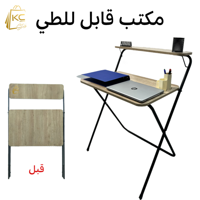 ⁦مكتب قابل للطي / Bureau Pliable⁩ - الصورة ⁦2⁩