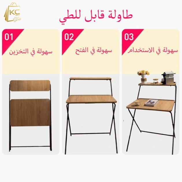 مكتب قابل للطي / Bureau Pliable